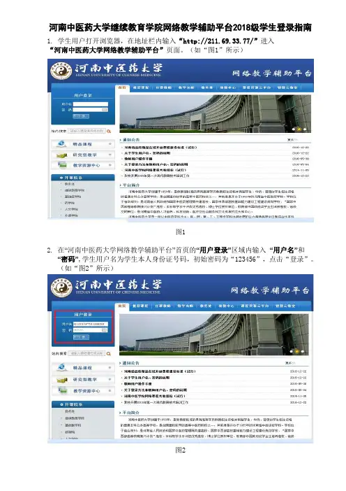 河南中医学院继续教育学院网络教学空间学生使用手册