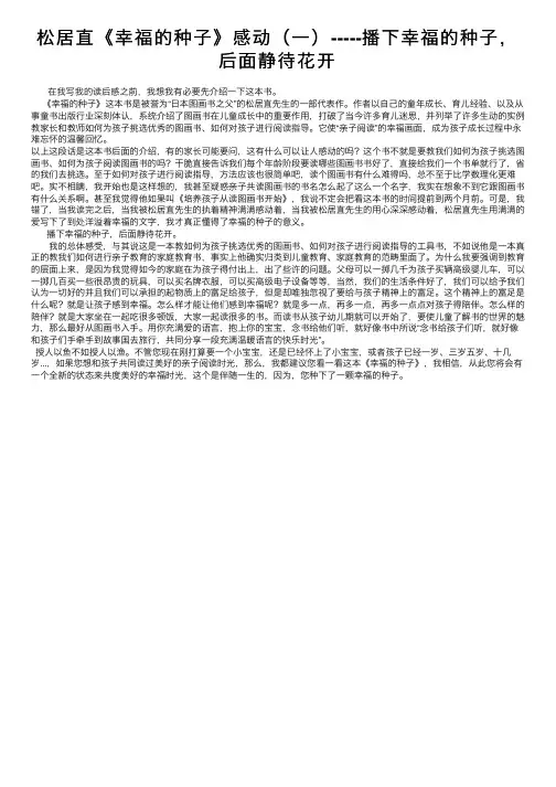 松居直《幸福的种子》感动（一）-----播下幸福的种子，后面静待花开