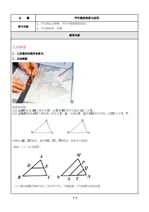 初一上册-平行线的性质与应用含答案
