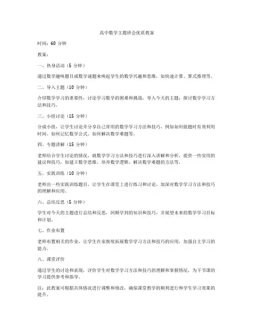 高中数学主题班会优质教案