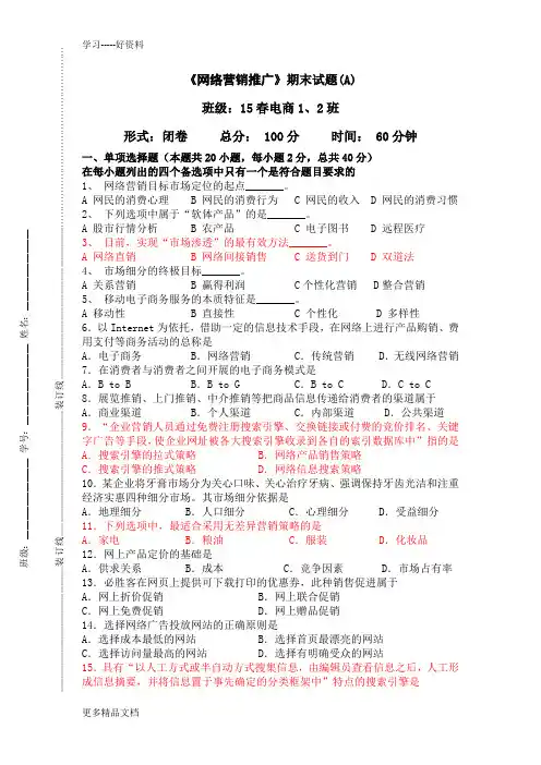 网络营销推广期末试题汇编
