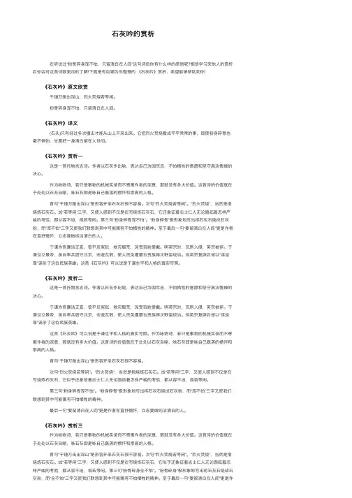 石灰吟的赏析