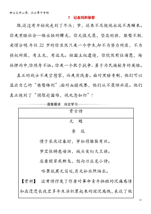 2019年高中语文7记念刘和珍君练习(含解析)