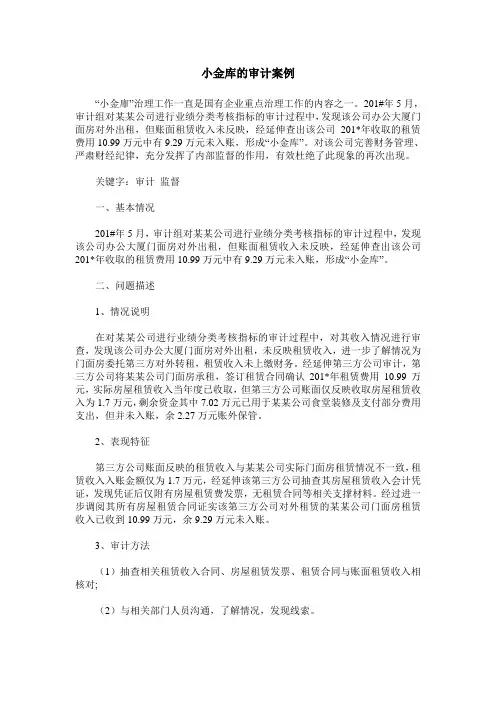 小金库的审计案例