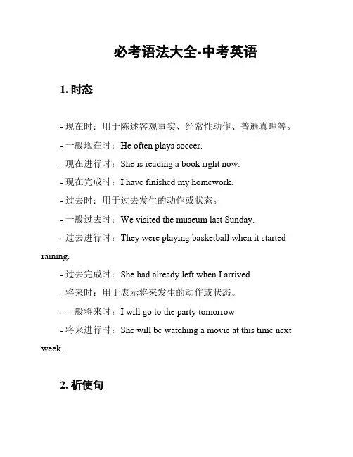 必考语法大全-中考英语