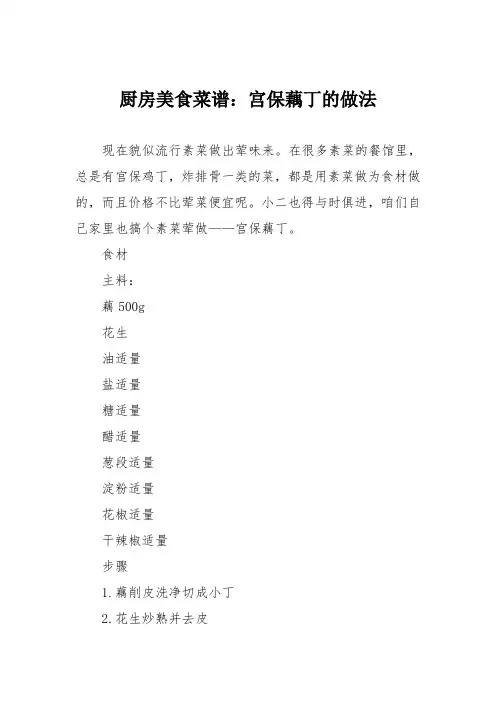 厨房美食菜谱：宫保藕丁的做法