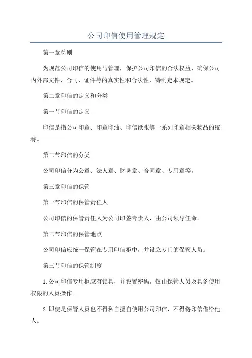 公司印信使用管理规定