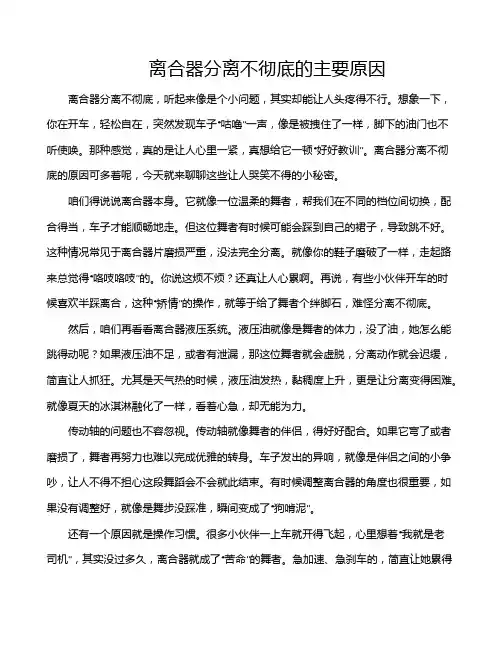 离合器分离不彻底的主要原因
