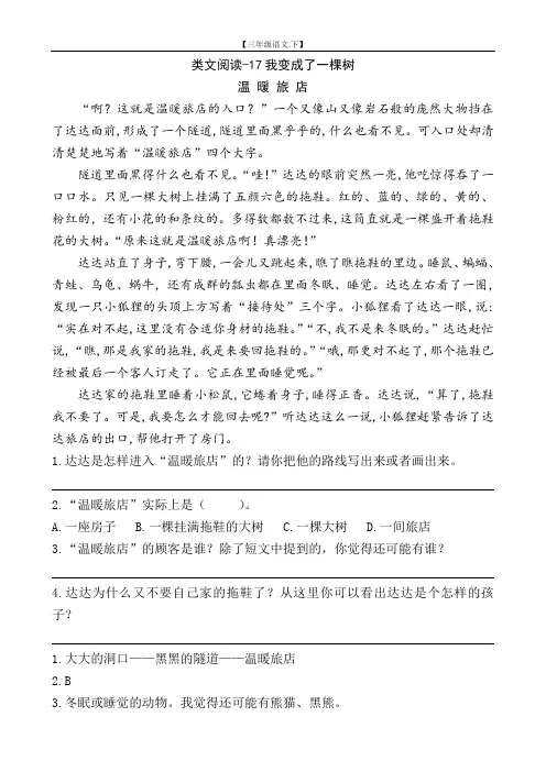 类文阅读理解训练含答案-17我变成了一棵树【小学三年级语文下册】