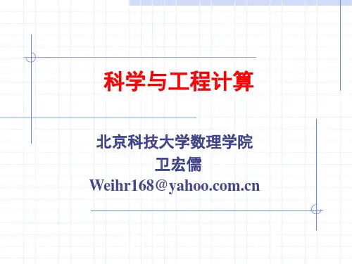 方程组的迭代解法
