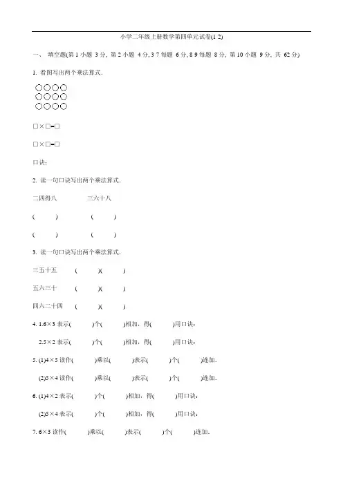 青岛版小学二年级上册数学第四单元试卷2