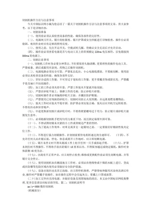 切割机说明书