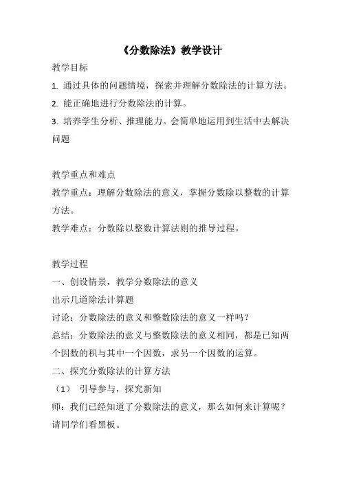 人教版六年级数学上册《分数除法》教学设计 (1)