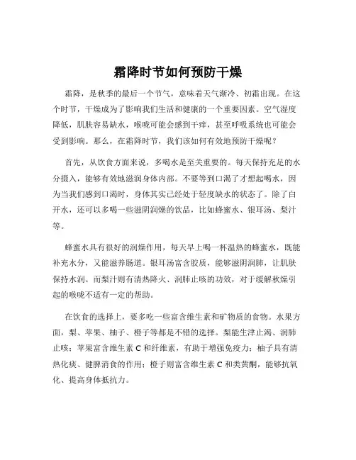霜降时节如何预防干燥
