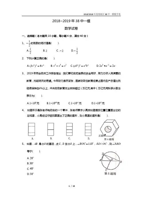 瑶海区19年38中一模数学试卷和解析