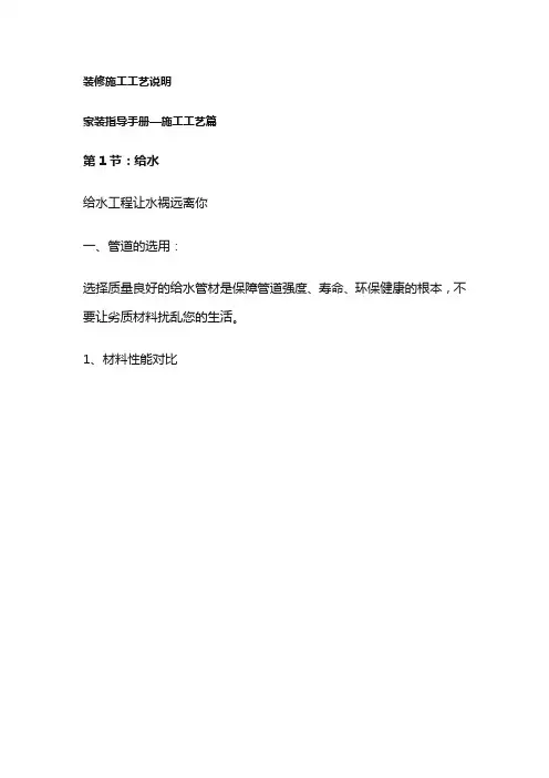 装修施工工艺说明