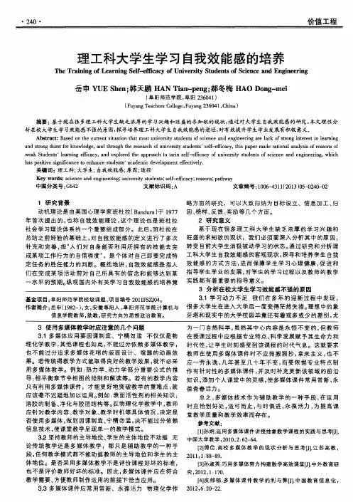 理工科大学生学习自我效能感的培养
