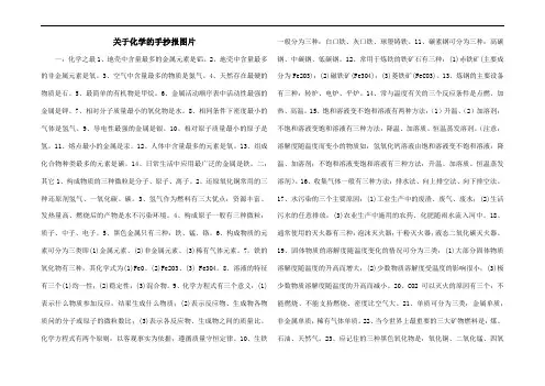 关于化学的手抄报图片