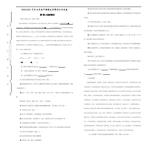 2020-2021学年七年级下册语文寒假预习测试卷    第7课 土地的誓言