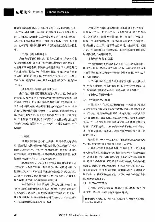竹节纱的设计生产及来样织物分析