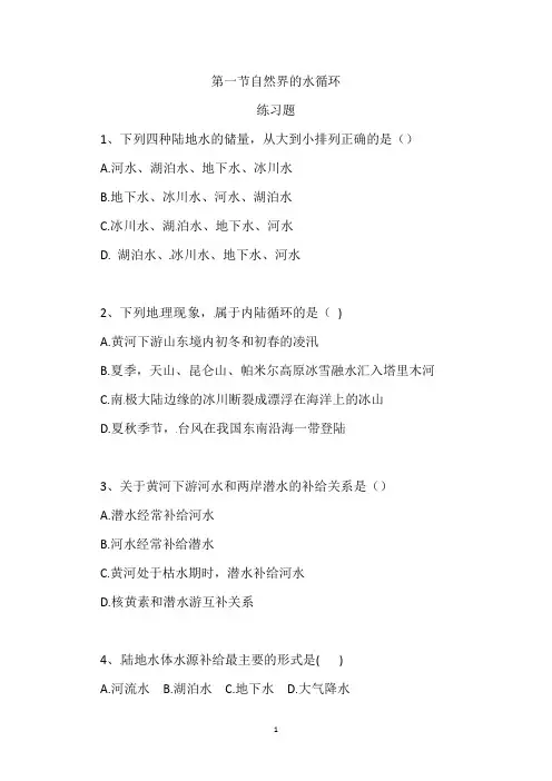 【高中地理】3-1自然界的水循环 练习