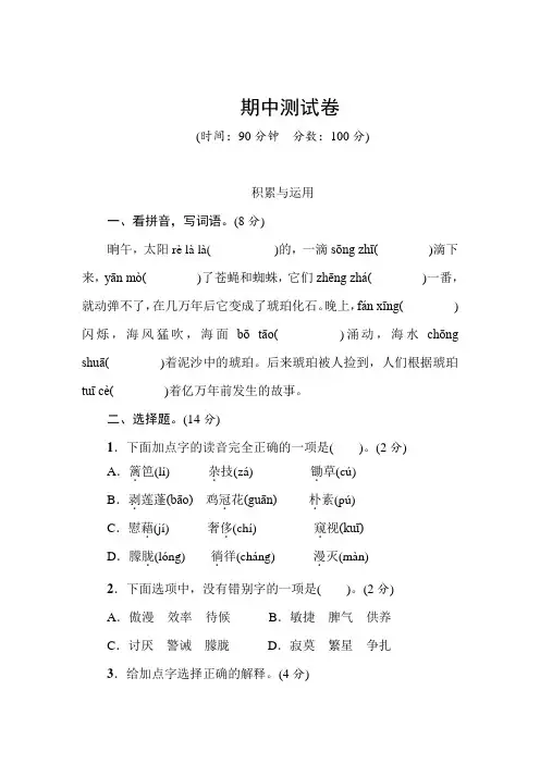 统编版四年级下册语文期中学情检测 试题(含答案)(3份)