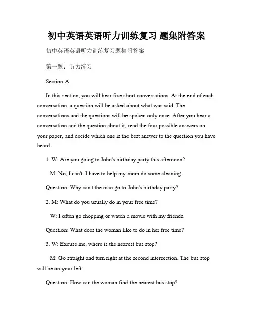 初中英语英语听力训练复习 题集附答案