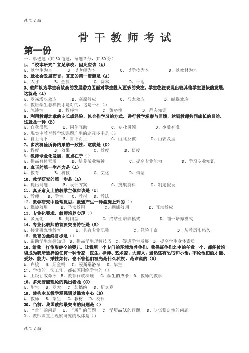 最新骨干教师考试题库(全)