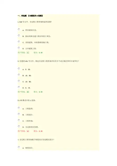 2021年咨询工程师继续教育全过程工程咨询内容解读和项目实践试卷与答案