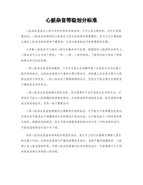 心脏杂音等级划分标准