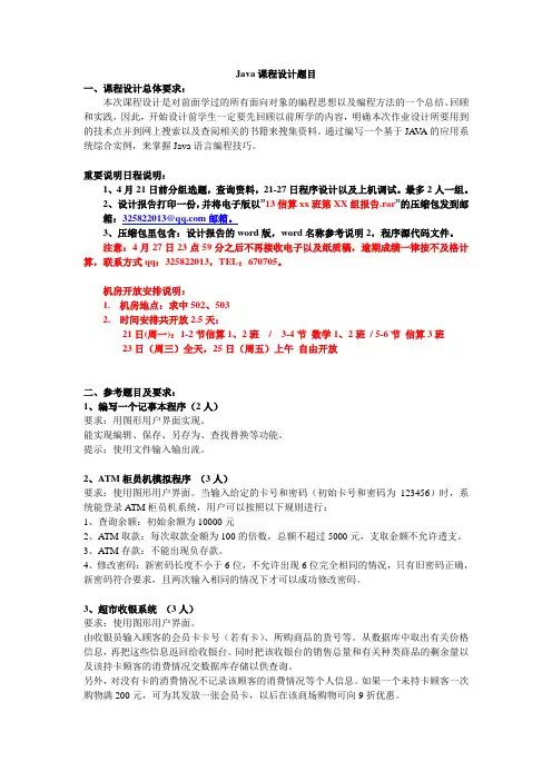 2013级JAVA课程设计题目