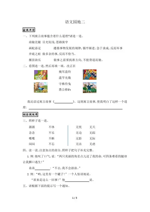 三年级下册语文一课一练语文园地二人教部编版(含答案)(可编辑修改word版)