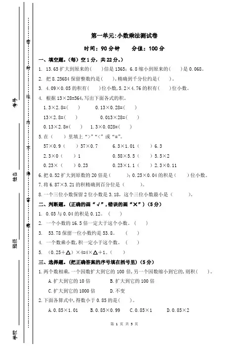 人教版五年级上册第一单元小数乘法测试卷(含答案)