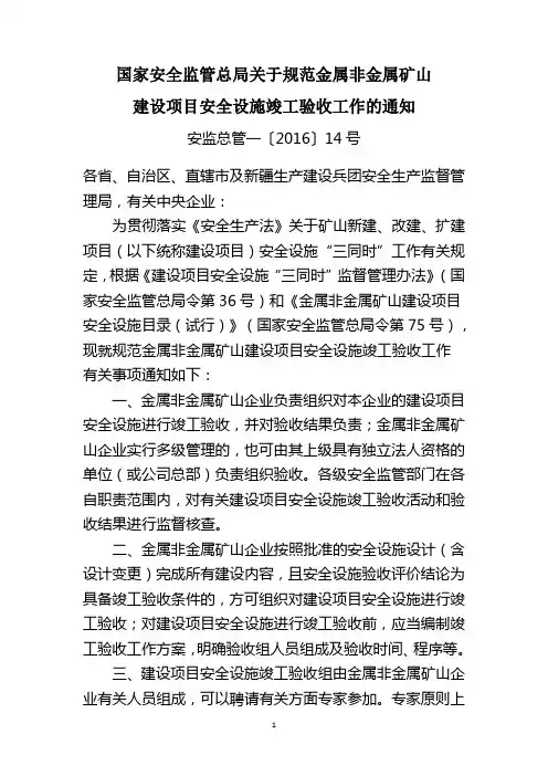 金属与非金属矿山建设项目安全设施竣工验收表