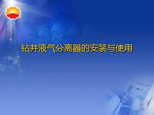 液气分离器解析