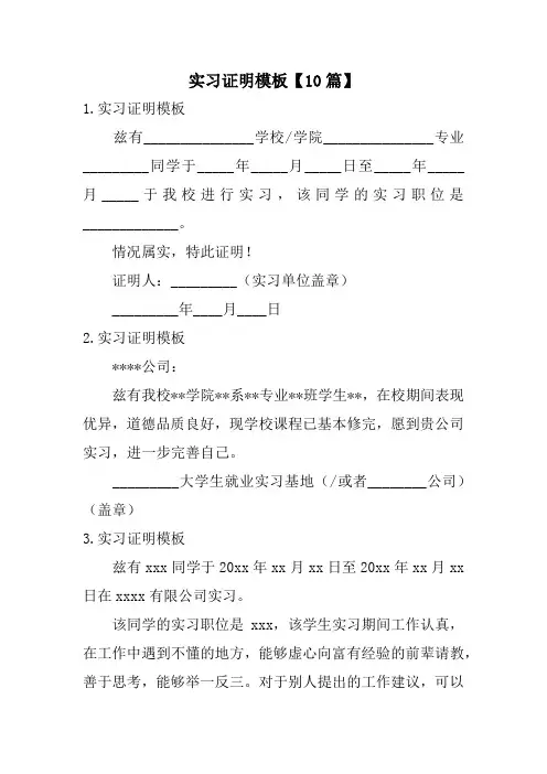 实习证明模板【10篇】