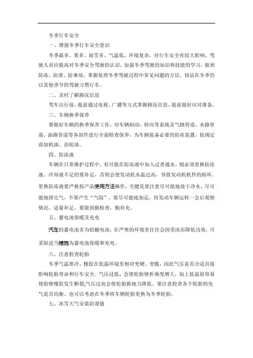 冬季交通安全知识内容