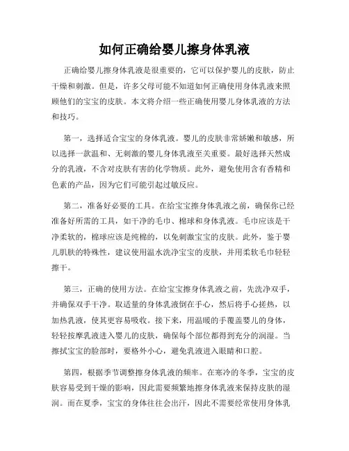 如何正确给婴儿擦身体乳液
