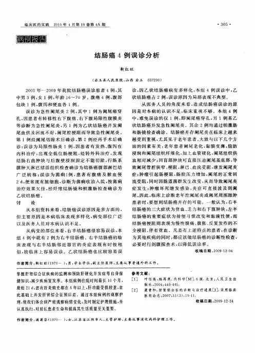 结肠癌4例误诊分析