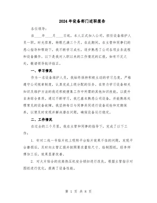 2024年设备部门述职报告（4篇）