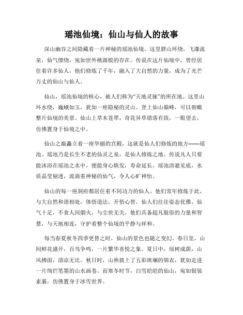 瑶池仙境：仙山与仙人的故事