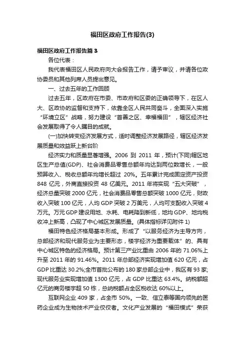 福田区政府工作报告（3）
