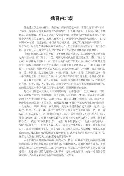 魏晋南北朝