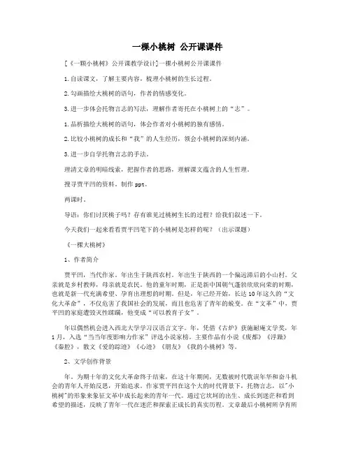  一棵小桃树 公开课课件