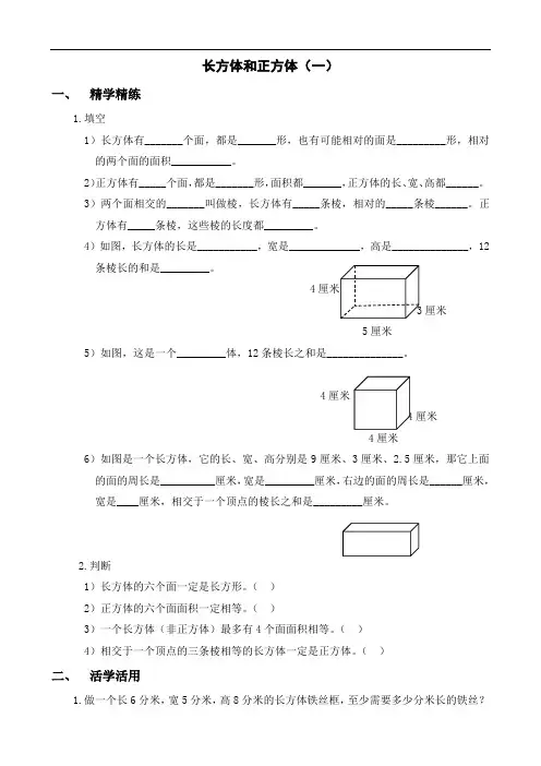 五年级下册 长方体和正方体练习(7套)