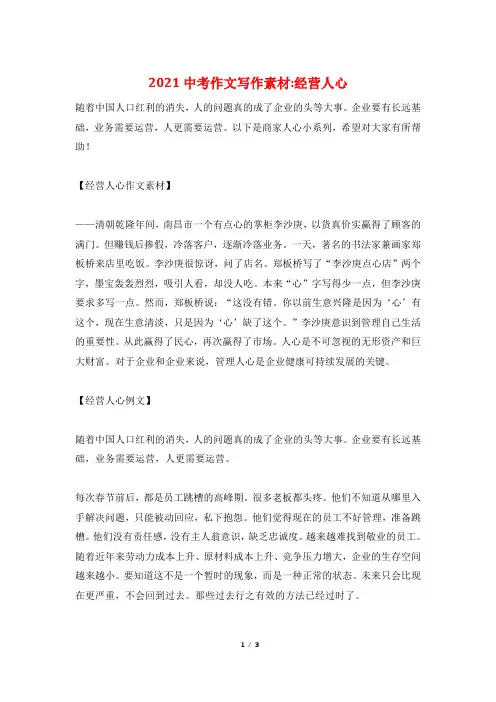 2021中考作文写作素材-经营人心