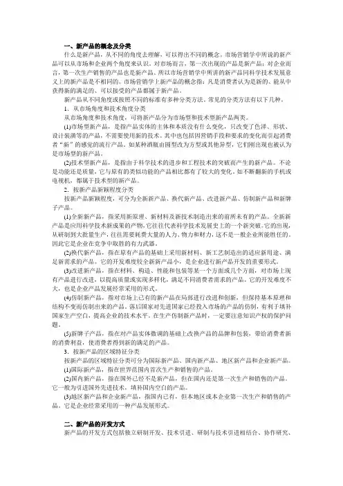 新产品的概念及分类