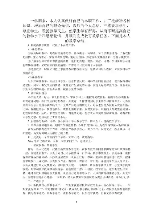 最新个人教师总结10篇(1)