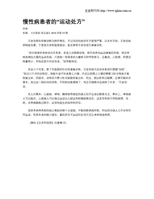 慢性病患者的“运动处方”