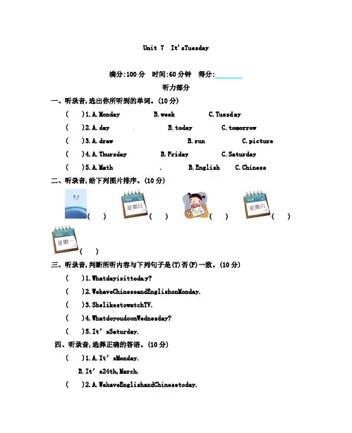 陕旅版2019-2020学年四年级英语上册Unit 7 It'sTuesday单元测试卷及答案